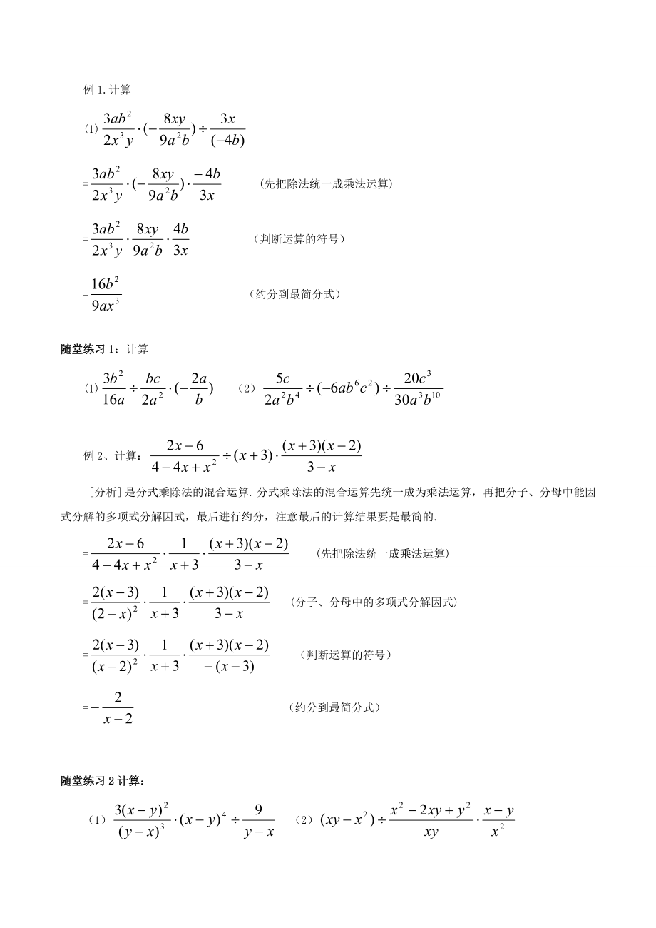 八年级数学下17.1.2分式的乘除(二)教案华东师大版.doc