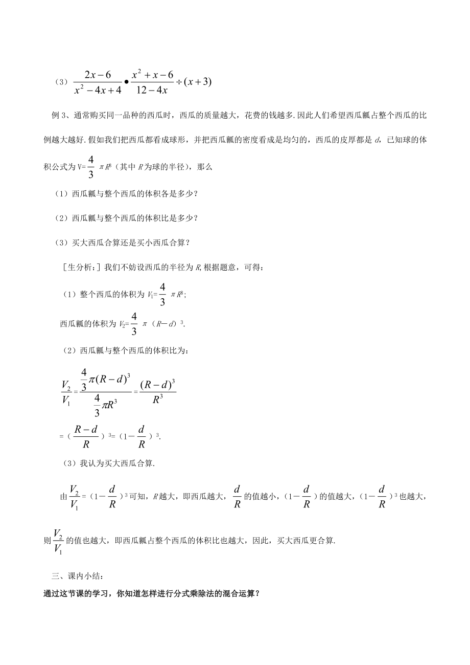 八年级数学下17.1.2分式的乘除(二)教案华东师大版.doc