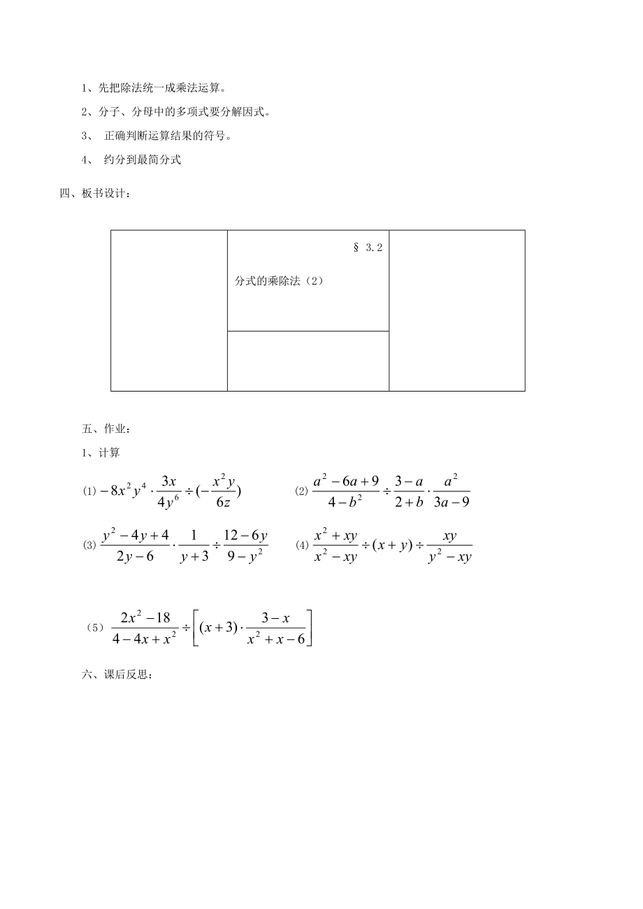 八年级数学下17.1.2分式的乘除(二)教案华东师大版.doc