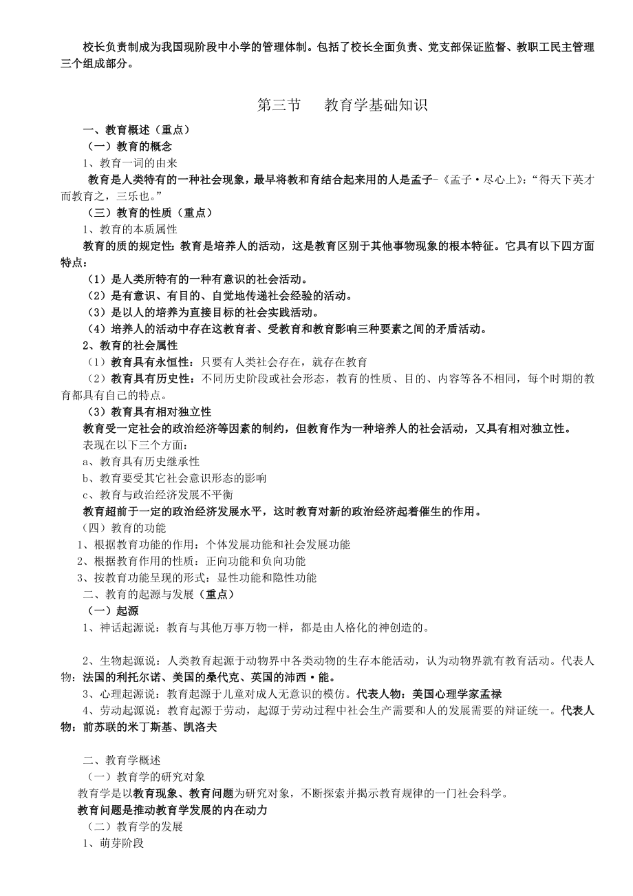 小学教师资格证考试教育教学知识与能力考试必备知识点及简单题重点2.doc