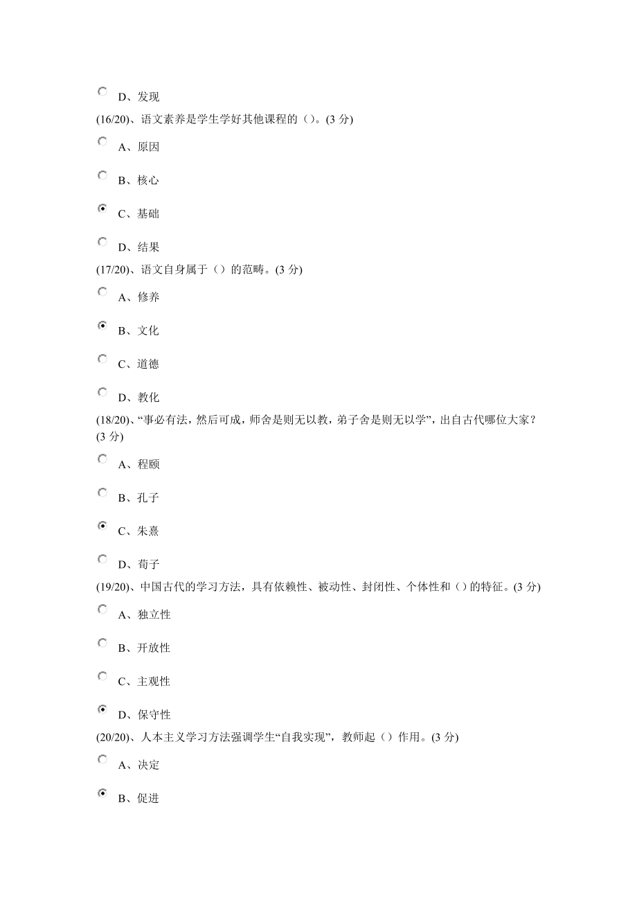 广东开放大学形成性测评系统中学语文教学研究答案.doc