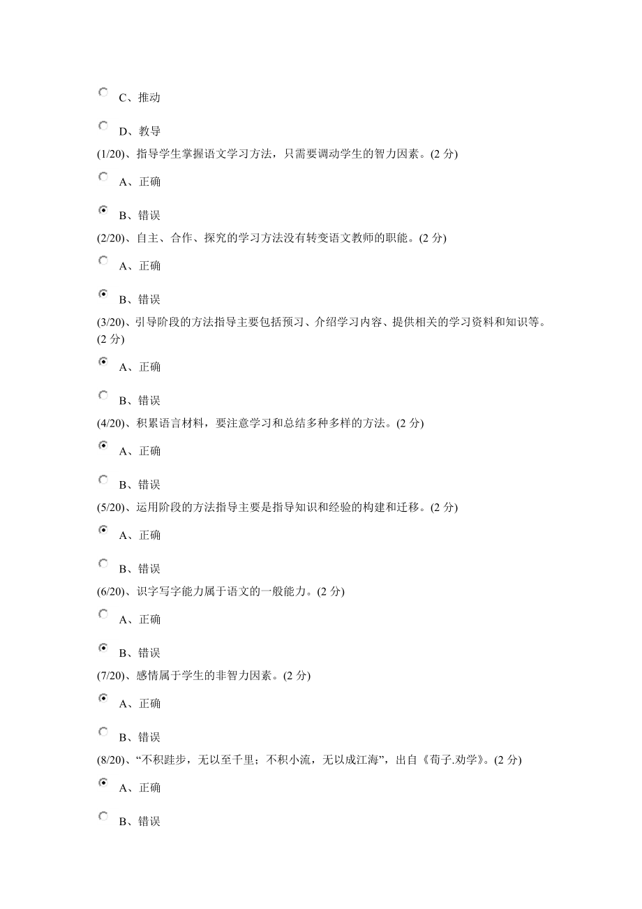 广东开放大学形成性测评系统中学语文教学研究答案.doc