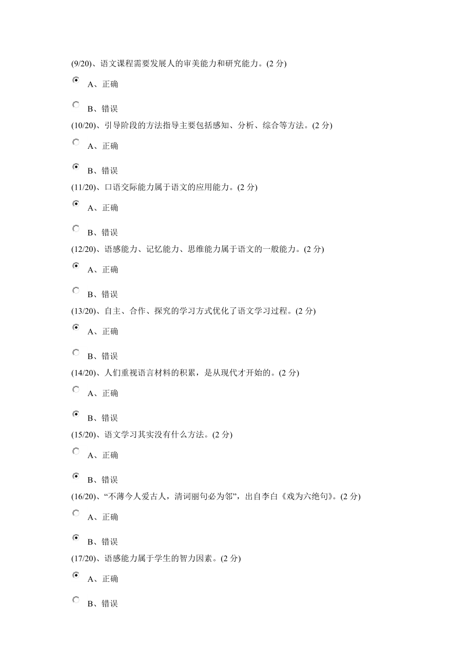 广东开放大学形成性测评系统中学语文教学研究答案.doc