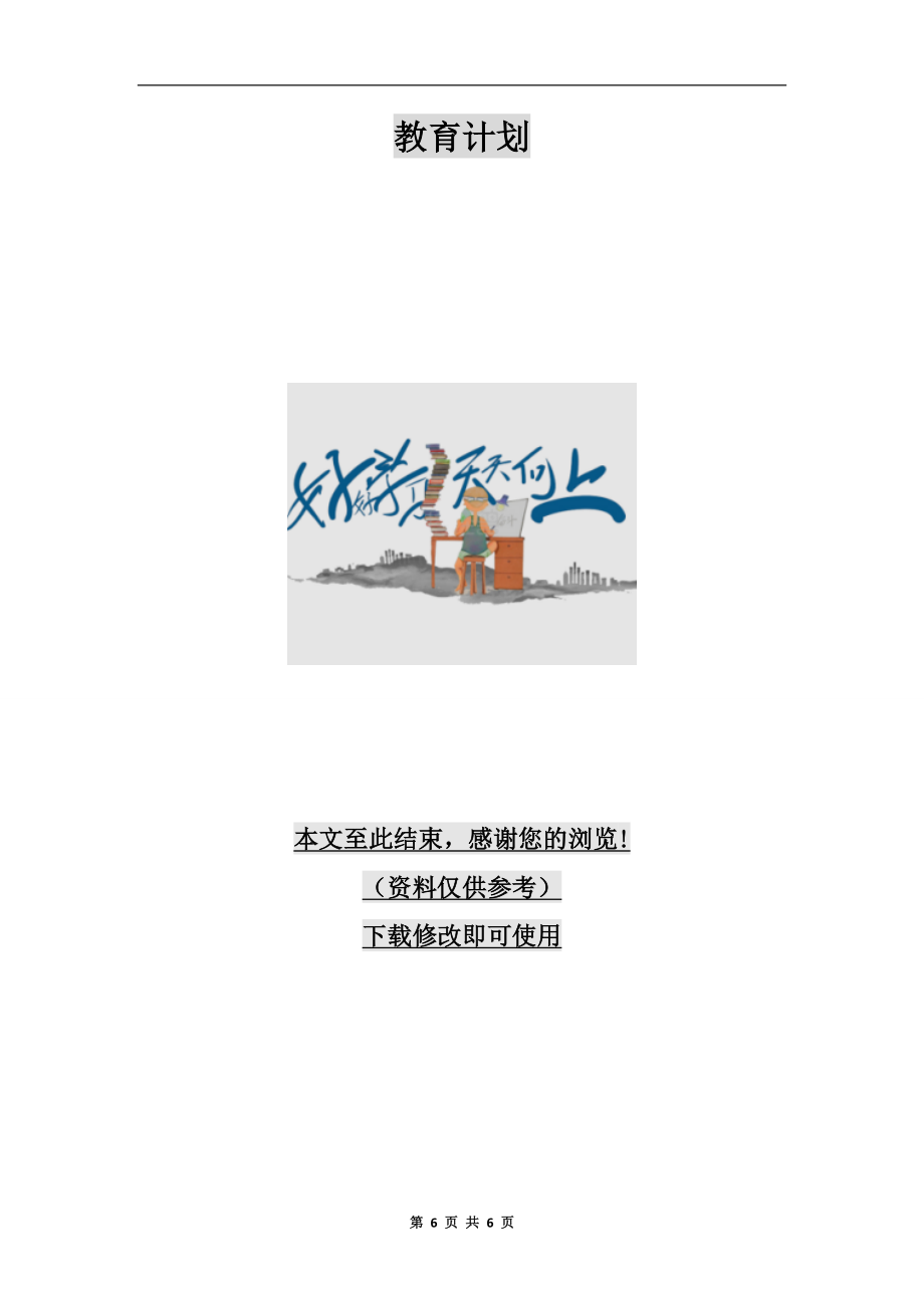 小学四年级下学期音乐教学计划(2).doc