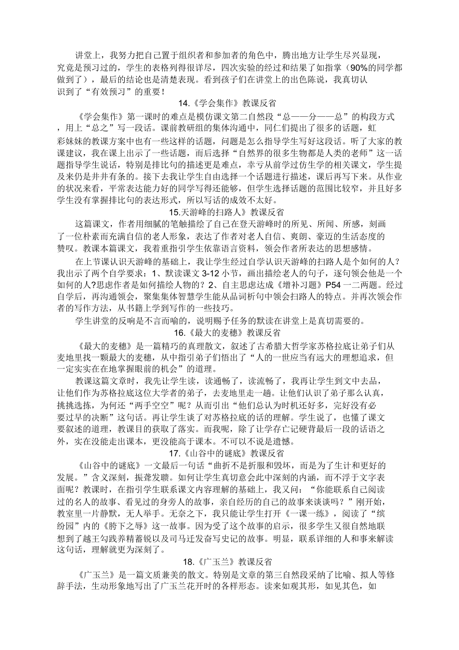 苏教版六年级下册语文教学反思.doc