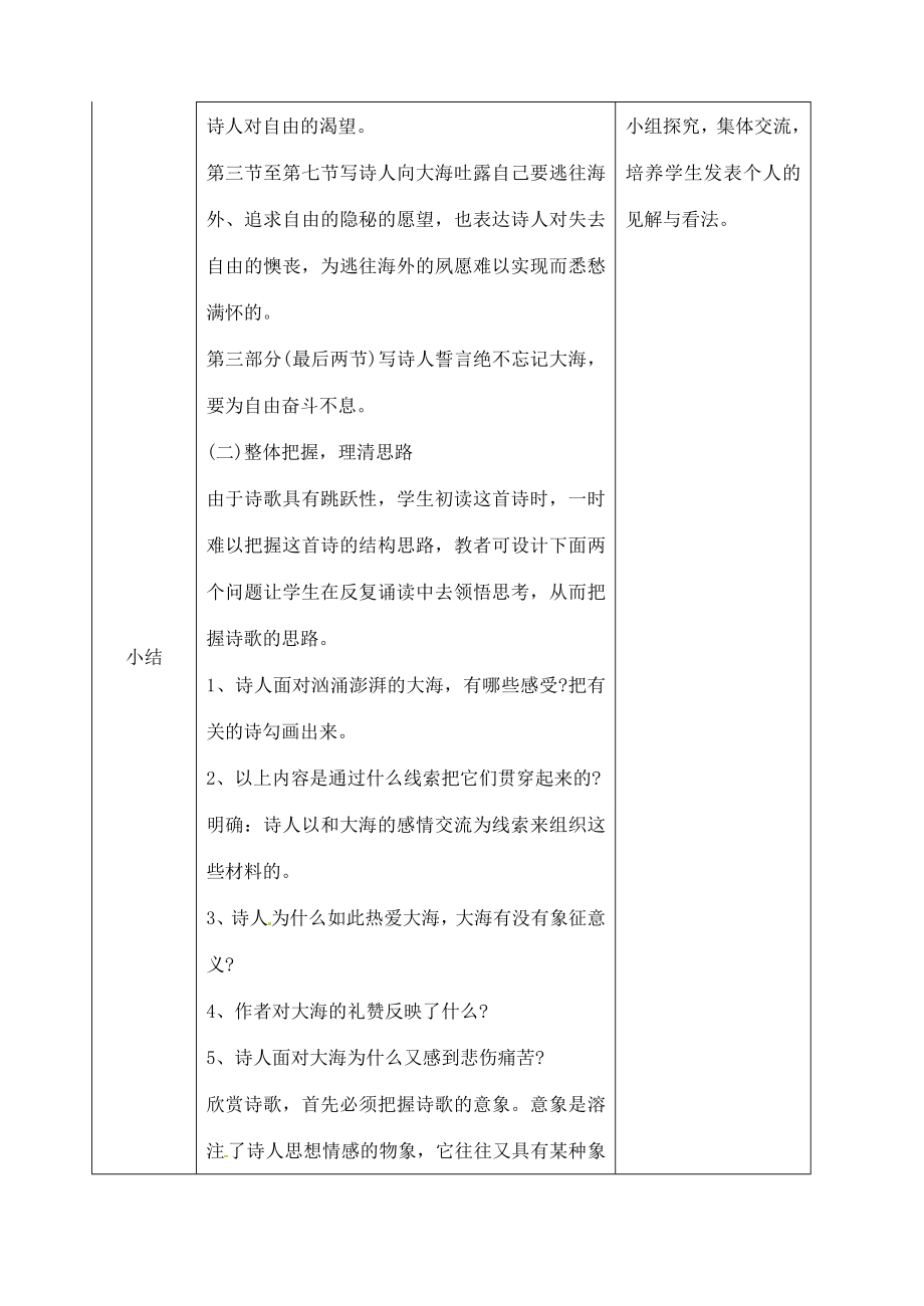 吉林省长春市九年级语文上册第三单元7致大海教案长春版长春版初中九年级上册语文教案.doc