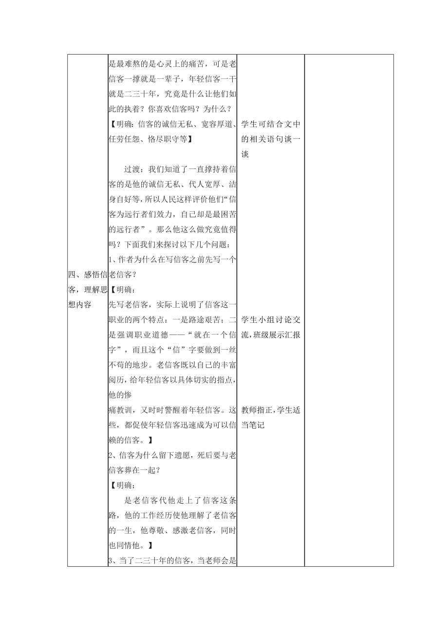 八年级语文上册第二单元10《信客》教案（新版）新人教版（新版）新人教版初中八年级上册语文教案.doc