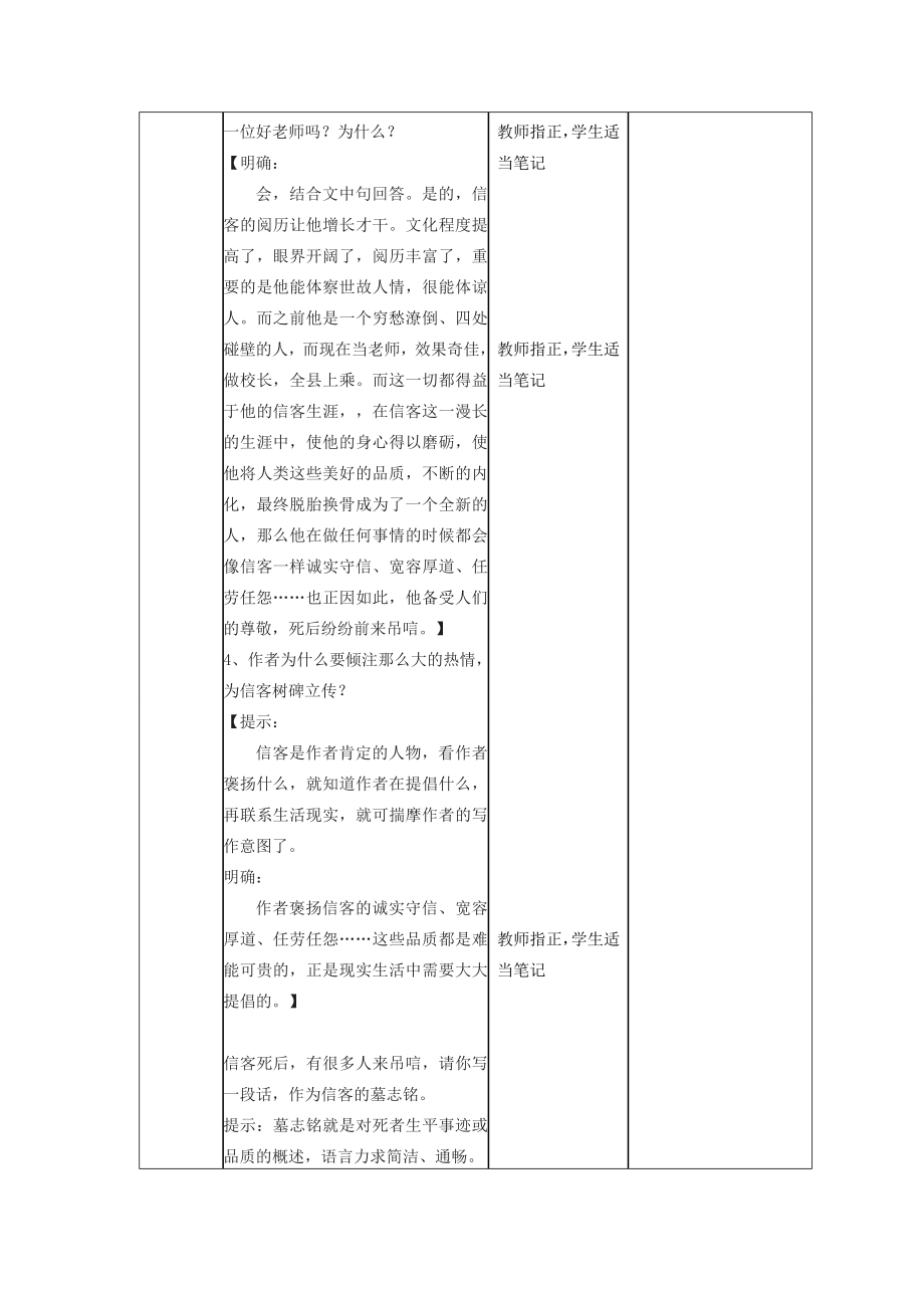 八年级语文上册第二单元10《信客》教案（新版）新人教版（新版）新人教版初中八年级上册语文教案.doc