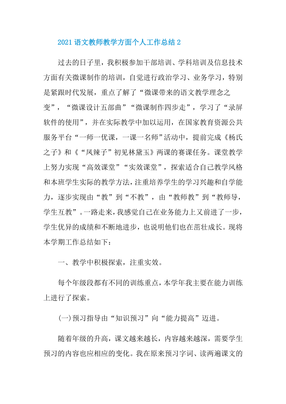 语文教师教学方面个人工作总结.doc