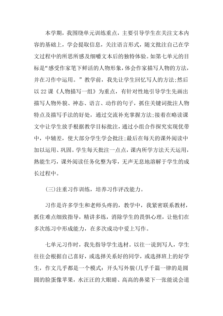 语文教师教学方面个人工作总结.doc