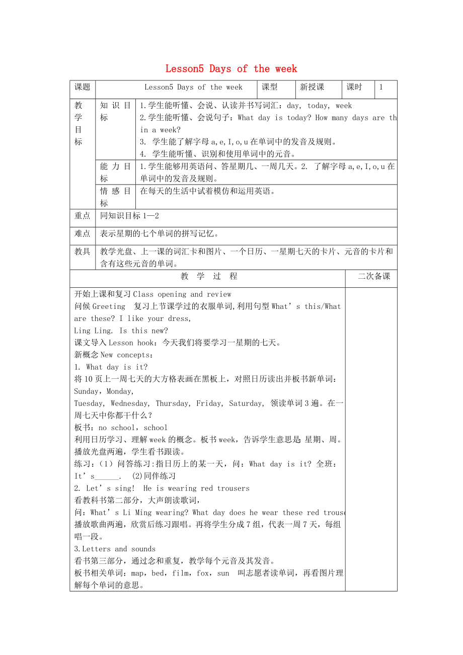 四年级英语上册Lesson5Daysoftheweek教案冀教版.doc