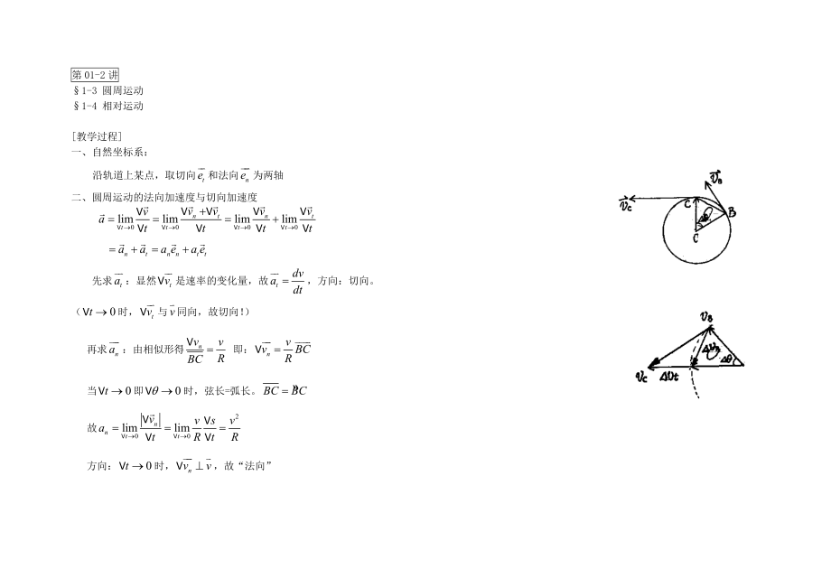 大学物理课程教案(3).doc