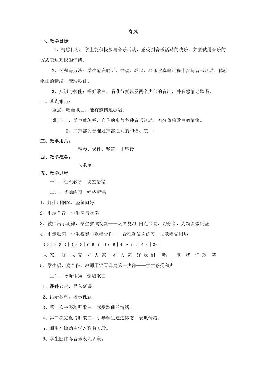 人音版二年级音乐下册教案(5).doc