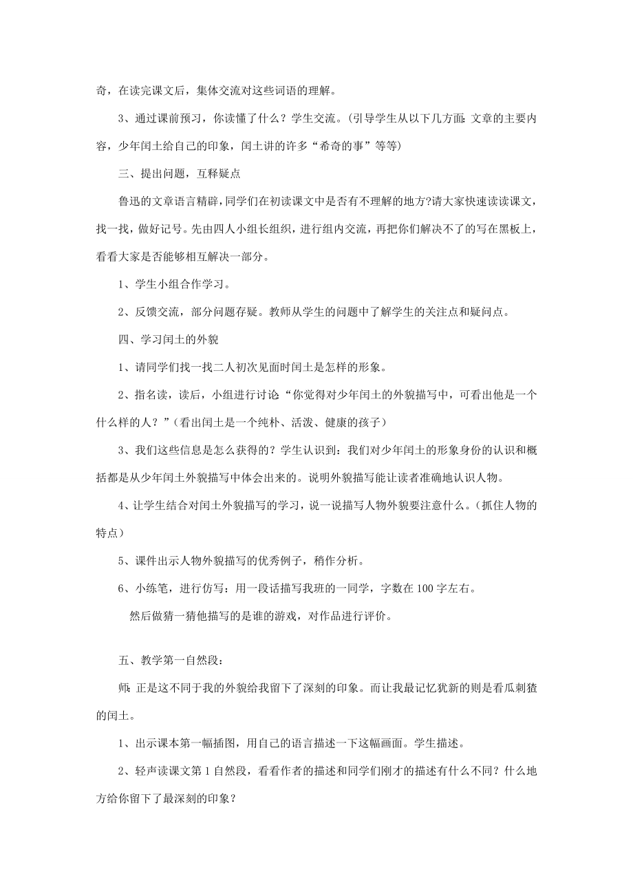 六年级语文上册第5单元少年闰土教案新人教版新人教版小学六年级上册语文教案.doc