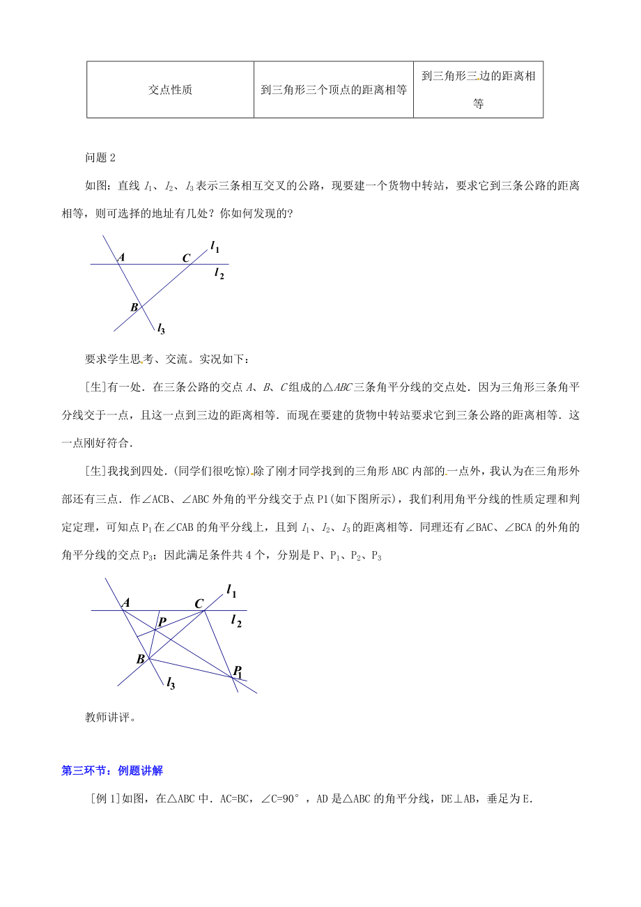 辽宁省凌海市九年级数学上册角平分线（二）教学设计北师大版.doc