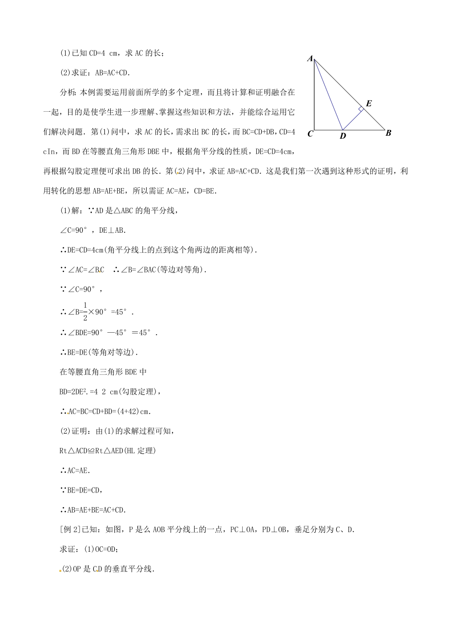 辽宁省凌海市九年级数学上册角平分线（二）教学设计北师大版.doc