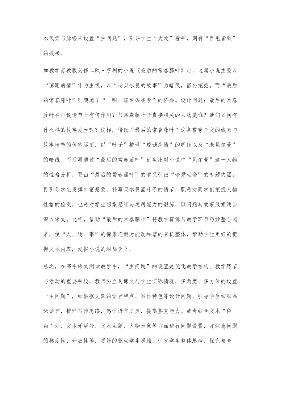 设计主问题优化高中语文阅读教学.doc