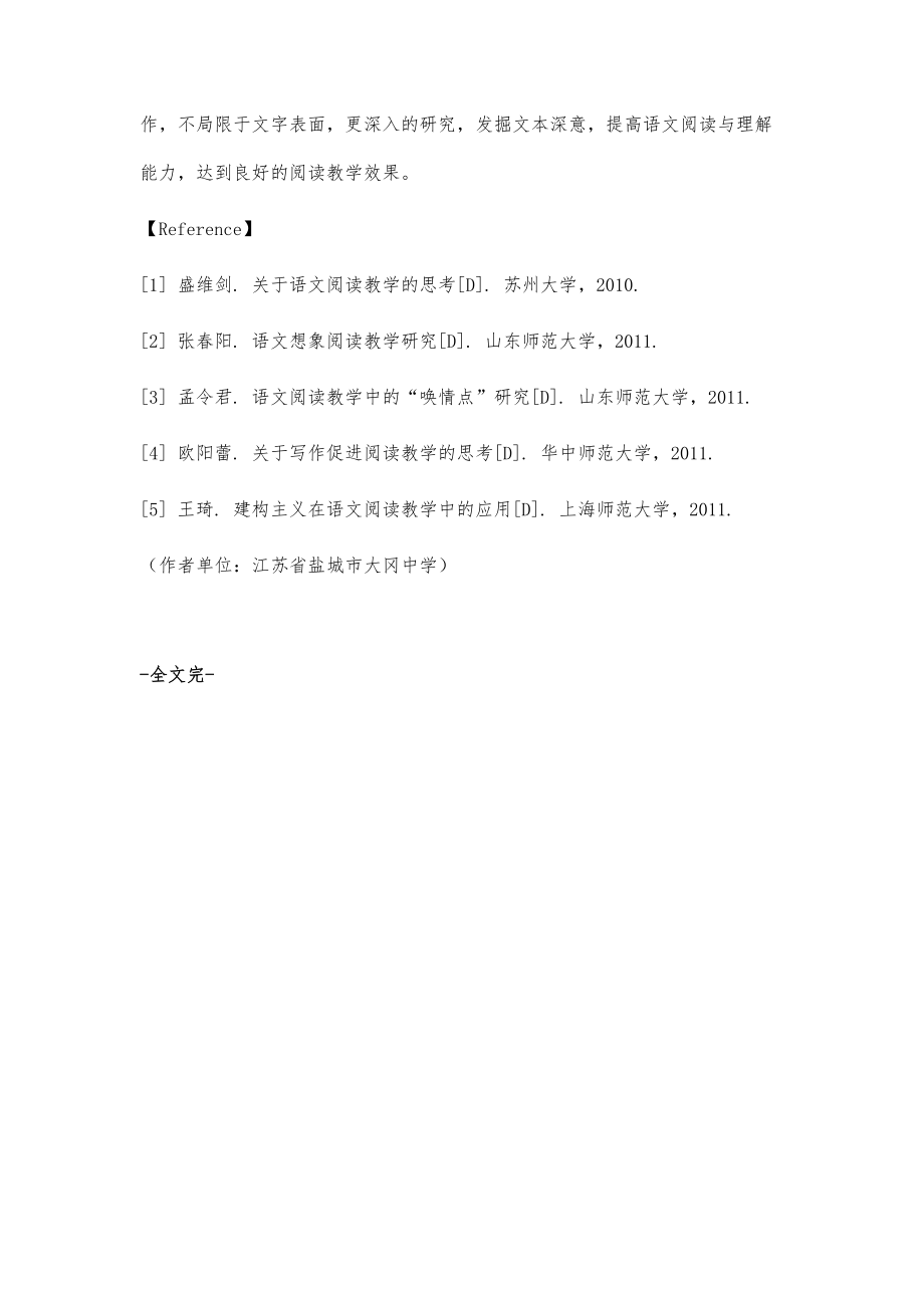 设计主问题优化高中语文阅读教学.doc