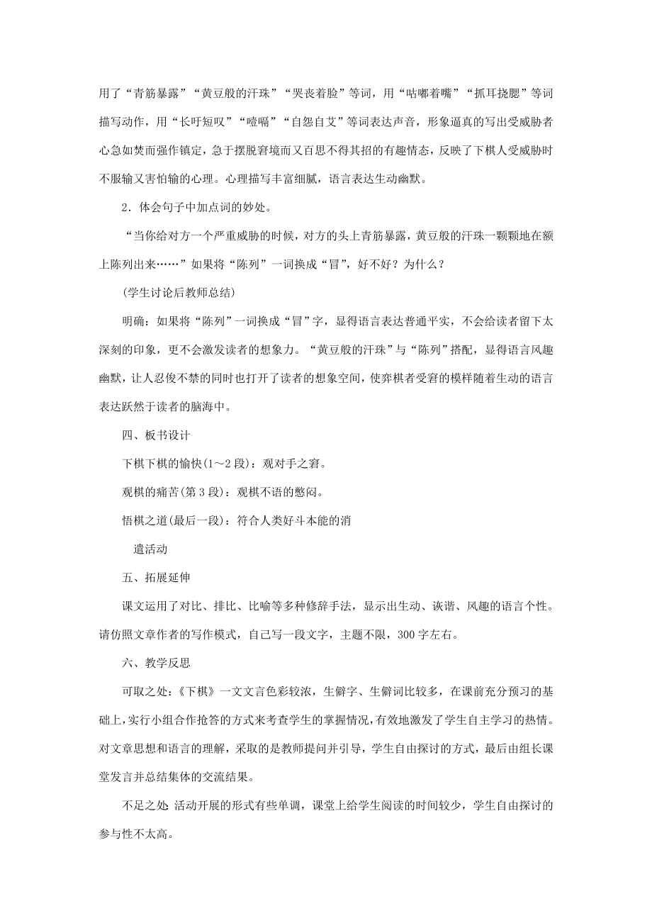 八年级语文下册第一单元3下棋教案语文版语文版初中八年级下册语文教案2.doc