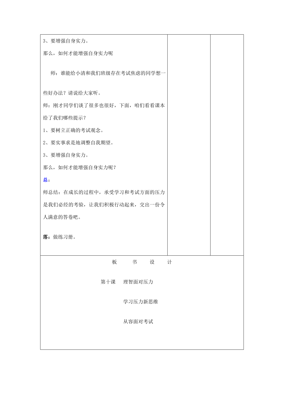 吉林省四平市第十七中学九年级政治全册《第十课第一框理智面对学习压力》教案新人教版.doc