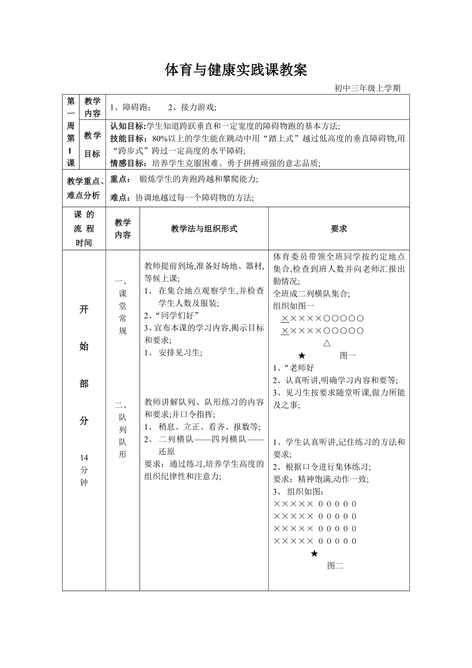 体育教案初三上学期.doc