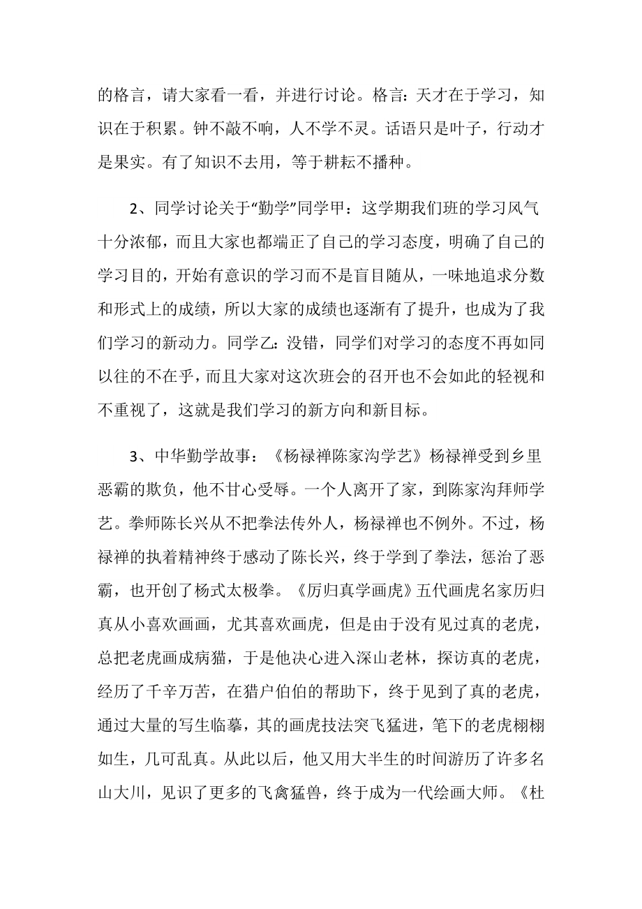 勤奋好学主题班会教案(2).doc