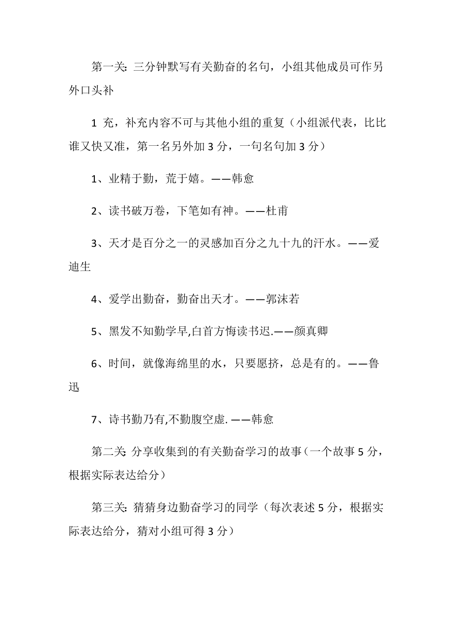 勤奋好学主题班会教案(2).doc