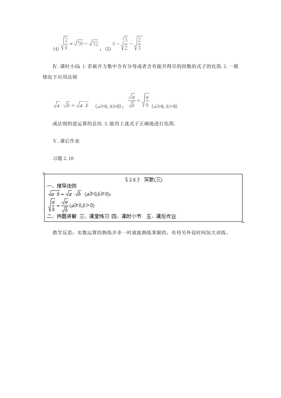 八年级数学上册实数（3）教案北师大版.doc