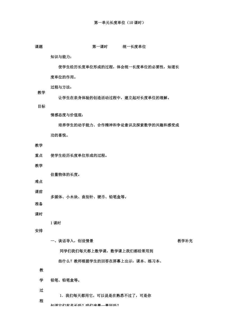 人教版小学数学二年级上册教案全册(2).doc