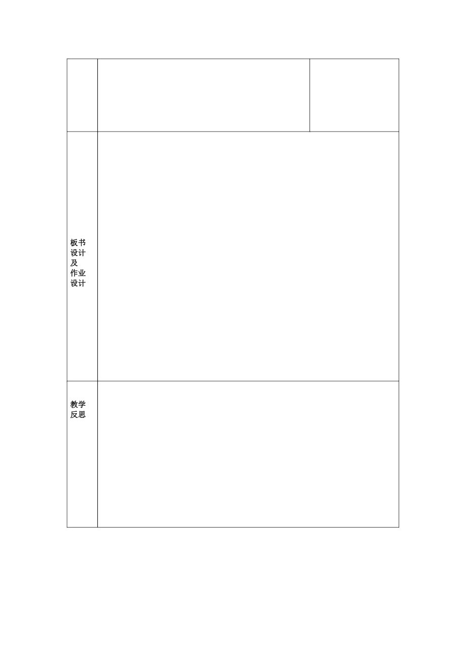 人教版小学数学二年级上册教案全册(2).doc