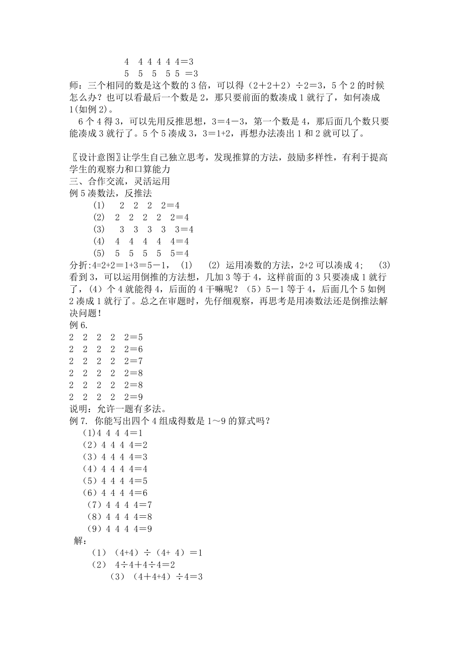 六年级上册趣味数学教学设计.doc