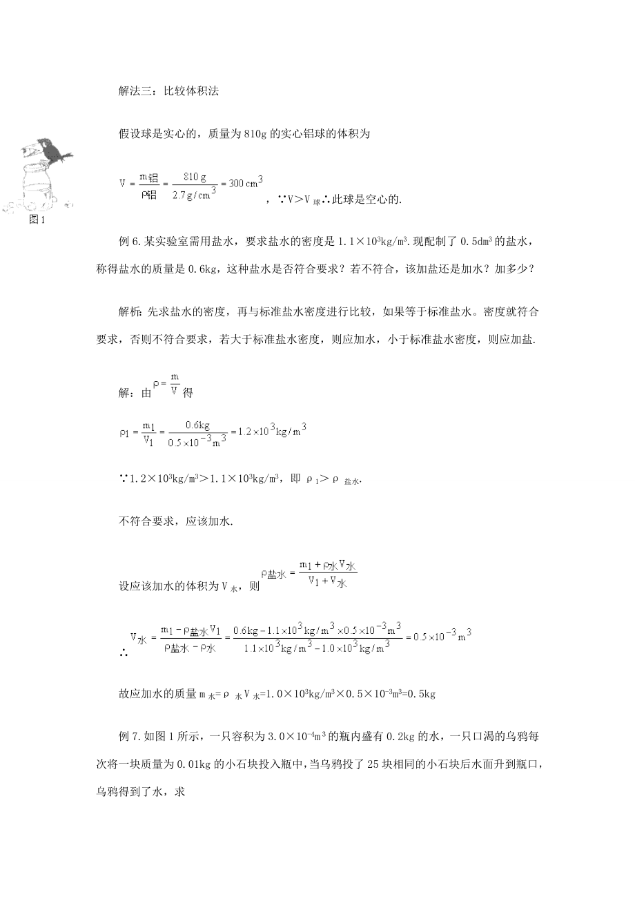 八年级物理上册第二章物质世界的尺度、质量和密度第二章综合名师教案2北师大版.doc