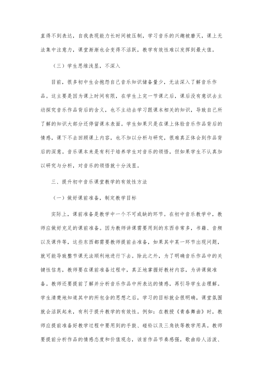 试论提高初中音乐教学实践有效性的措施.doc