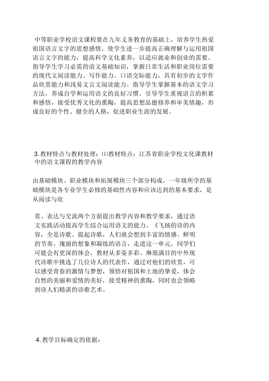 中等职业学校语文教案(2).doc