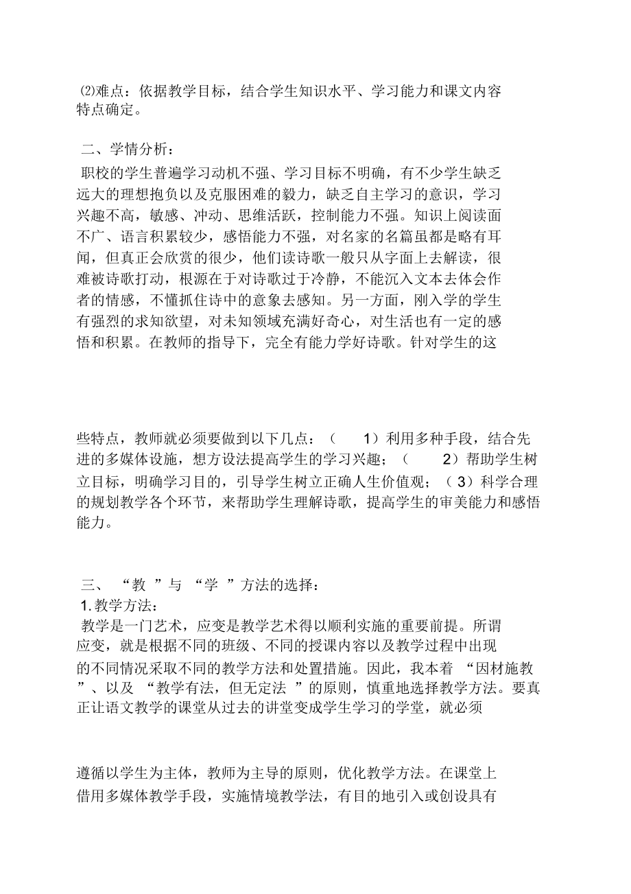 中等职业学校语文教案(2).doc