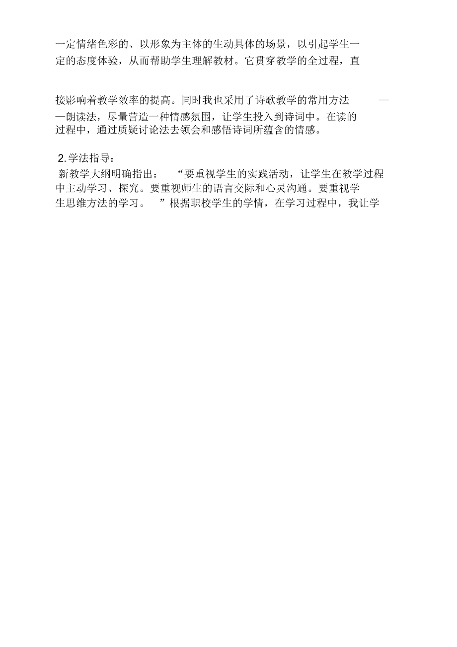 中等职业学校语文教案(2).doc