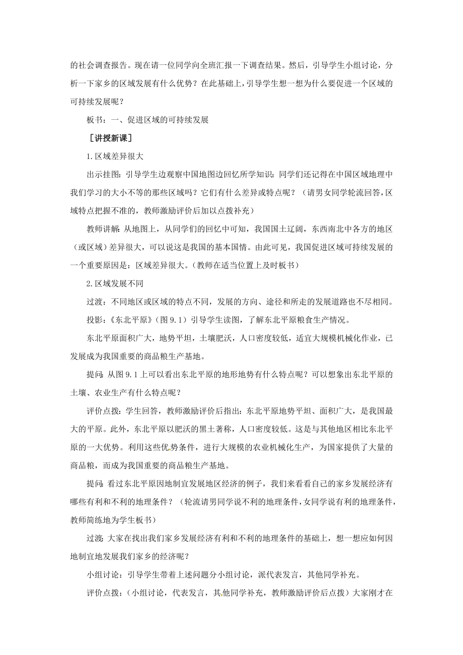 八年级地理下册第九章走向世界的中国教案1新人教版.doc