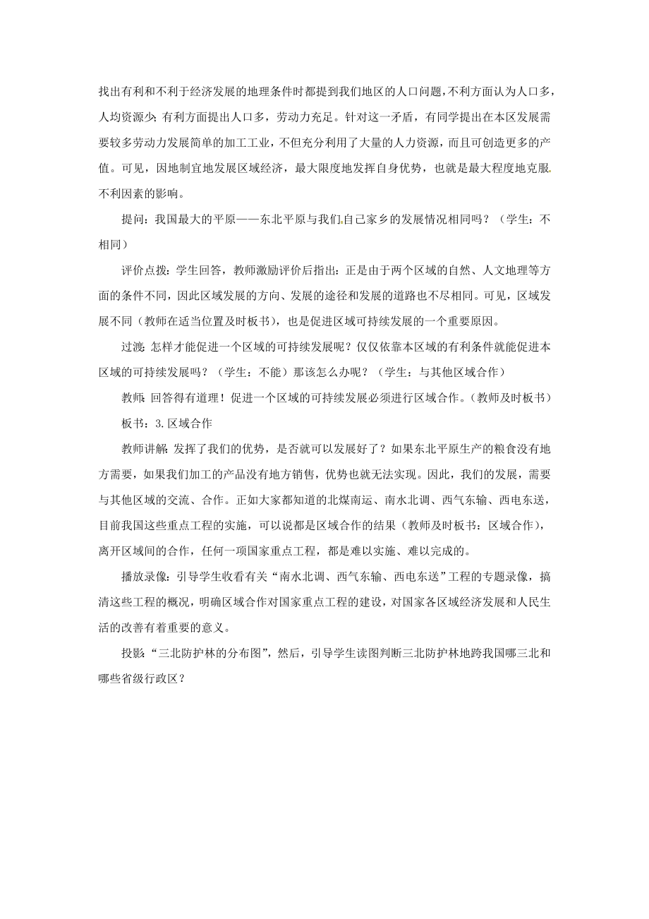 八年级地理下册第九章走向世界的中国教案1新人教版.doc