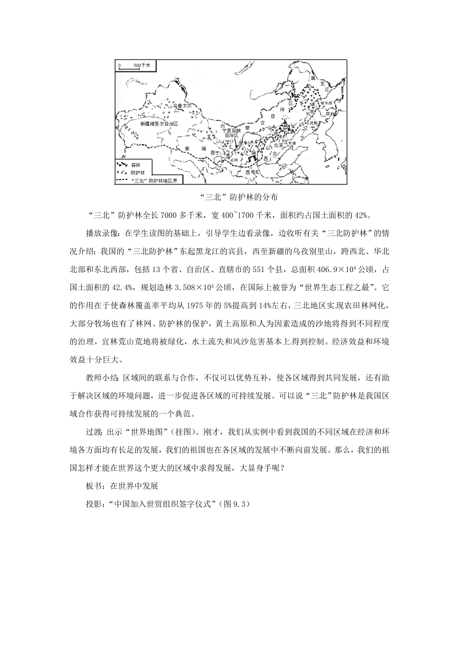 八年级地理下册第九章走向世界的中国教案1新人教版.doc