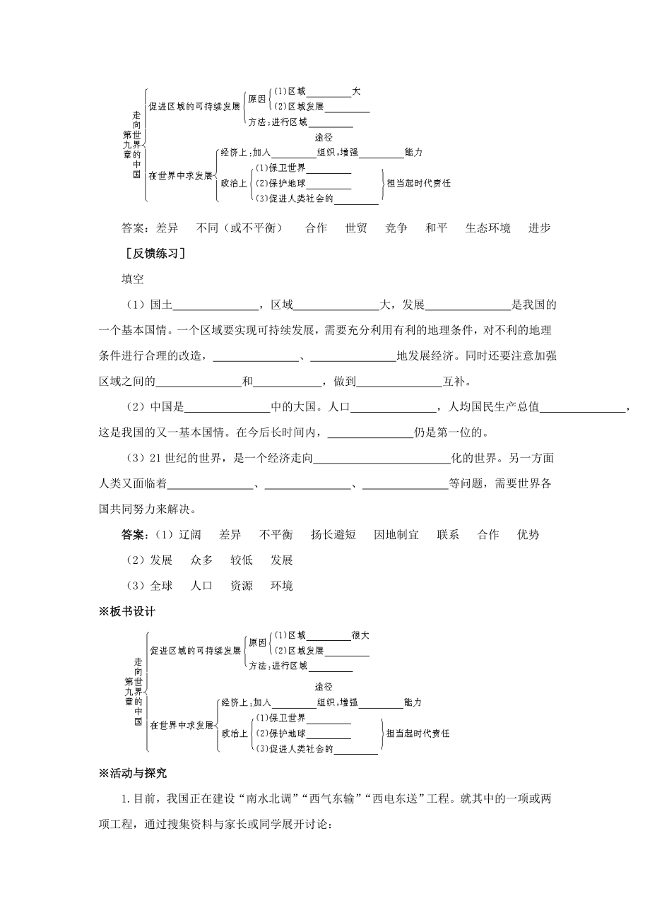 八年级地理下册第九章走向世界的中国教案1新人教版.doc