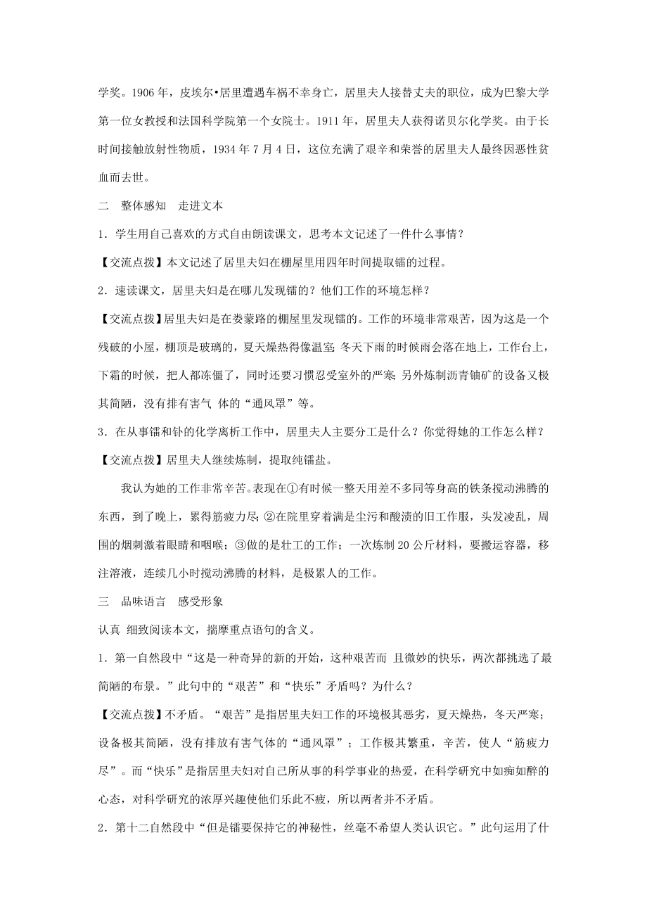 八年级语文上册第二单元8《美丽的颜色》教案新人教版新人教版初中八年级上册语文教案.doc