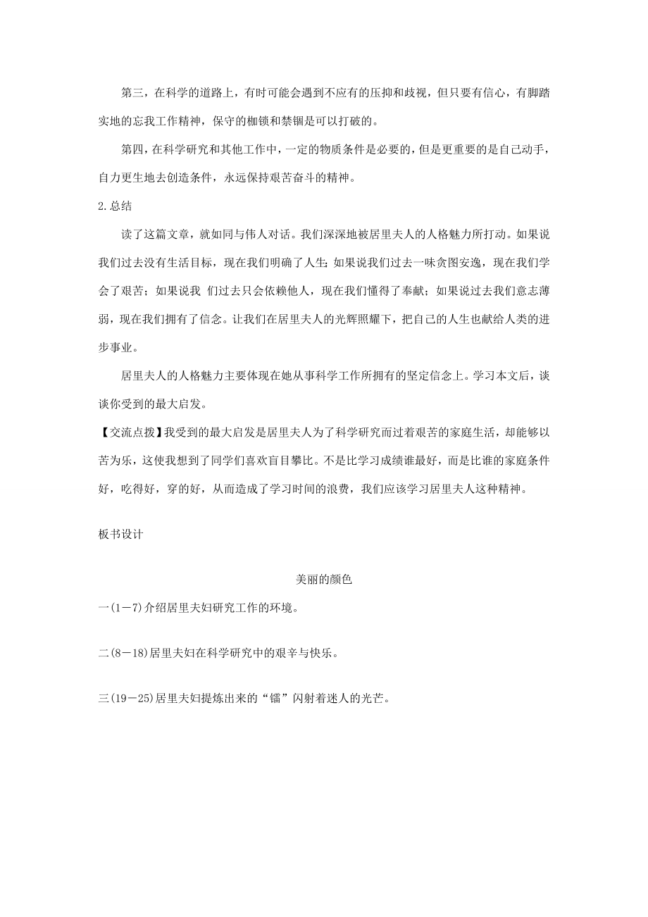 八年级语文上册第二单元8《美丽的颜色》教案新人教版新人教版初中八年级上册语文教案.doc