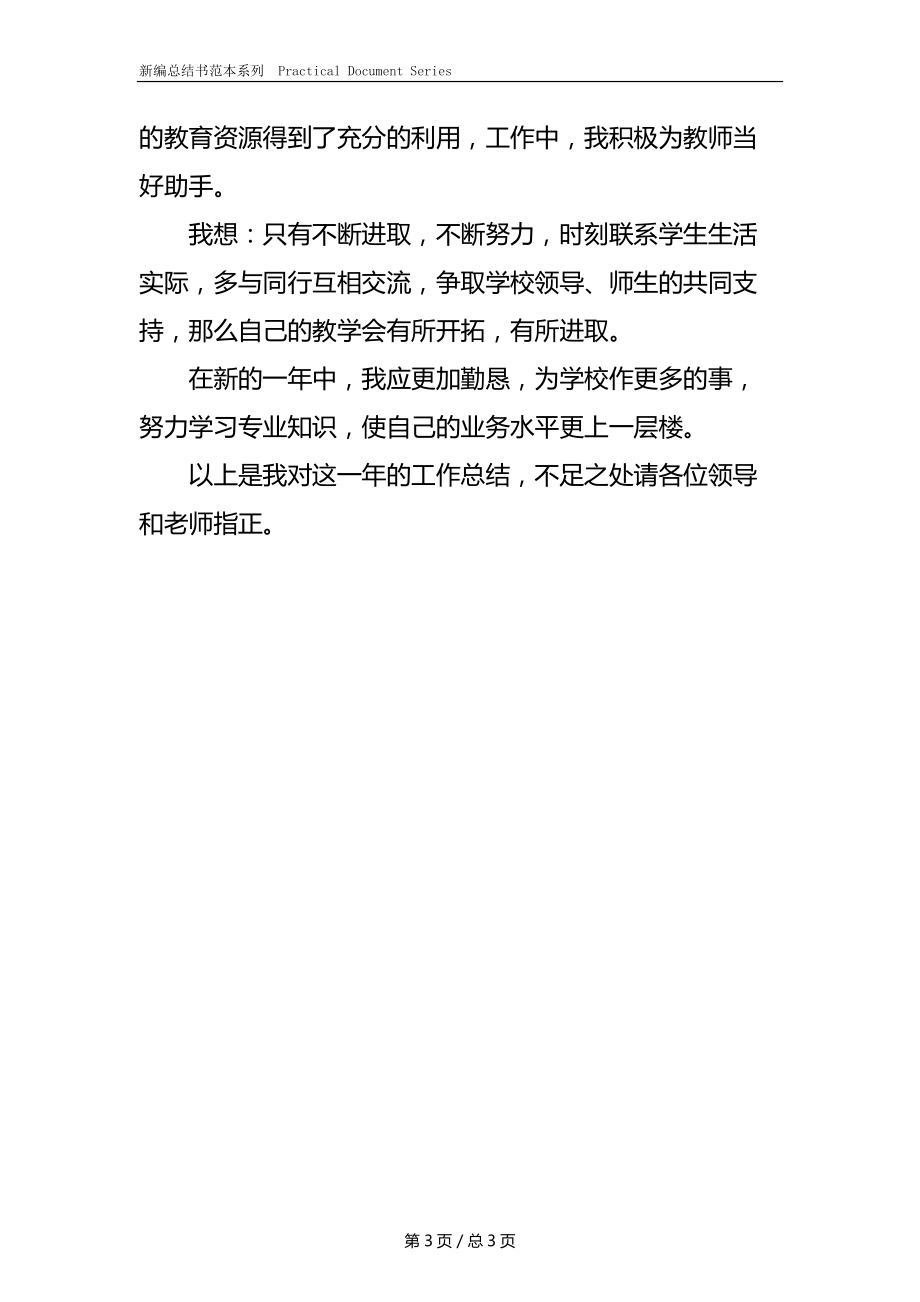 教师教学工作总结_3.docx