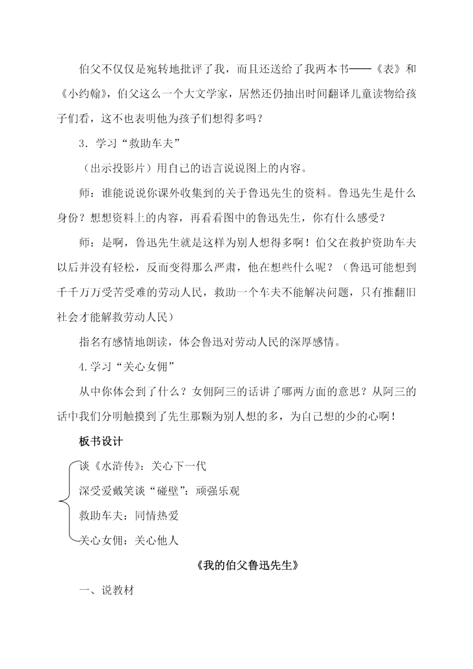 六年级语文上册第八单元26我的伯父鲁迅先生教案新人教版.docx