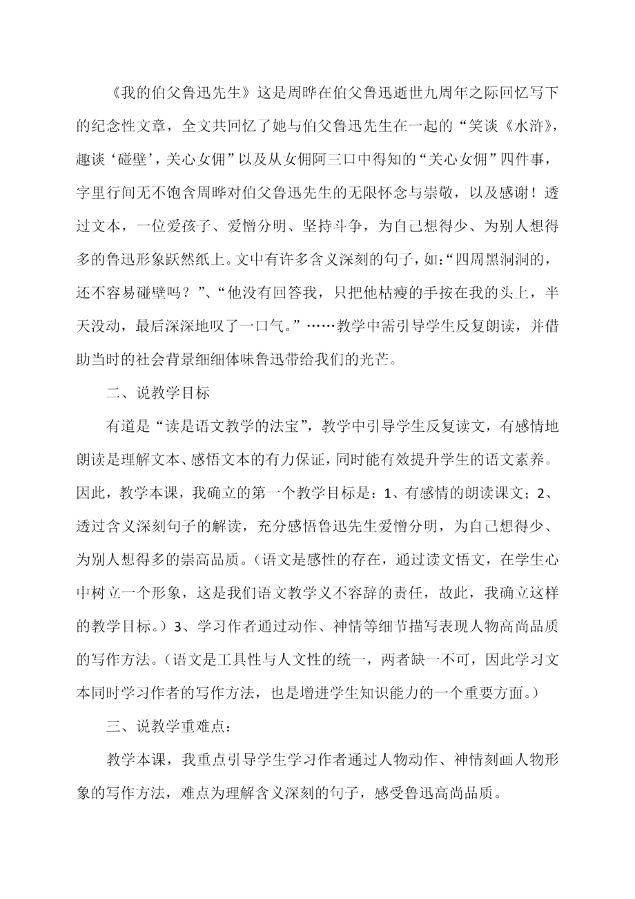 六年级语文上册第八单元26我的伯父鲁迅先生教案新人教版.docx