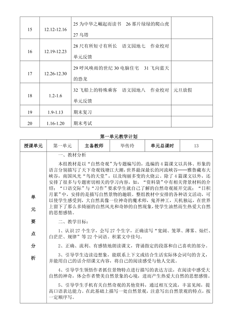 四年级语文上册电子备课教案(2).doc