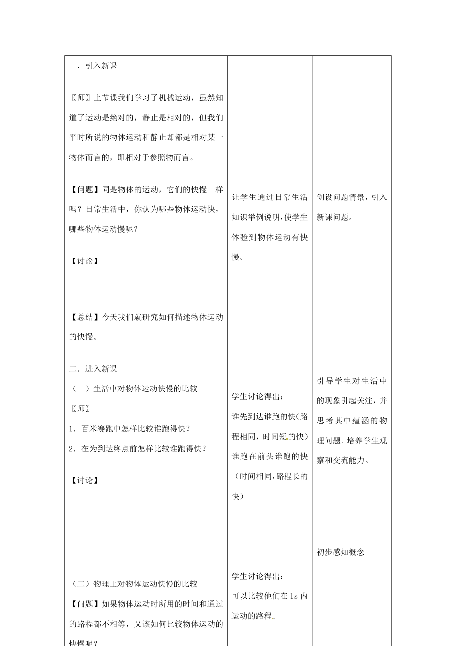 山东省惠东县白花镇第一中学八年级物理下册《7.2怎样比较运动的快慢》教学设计粤教沪版.doc