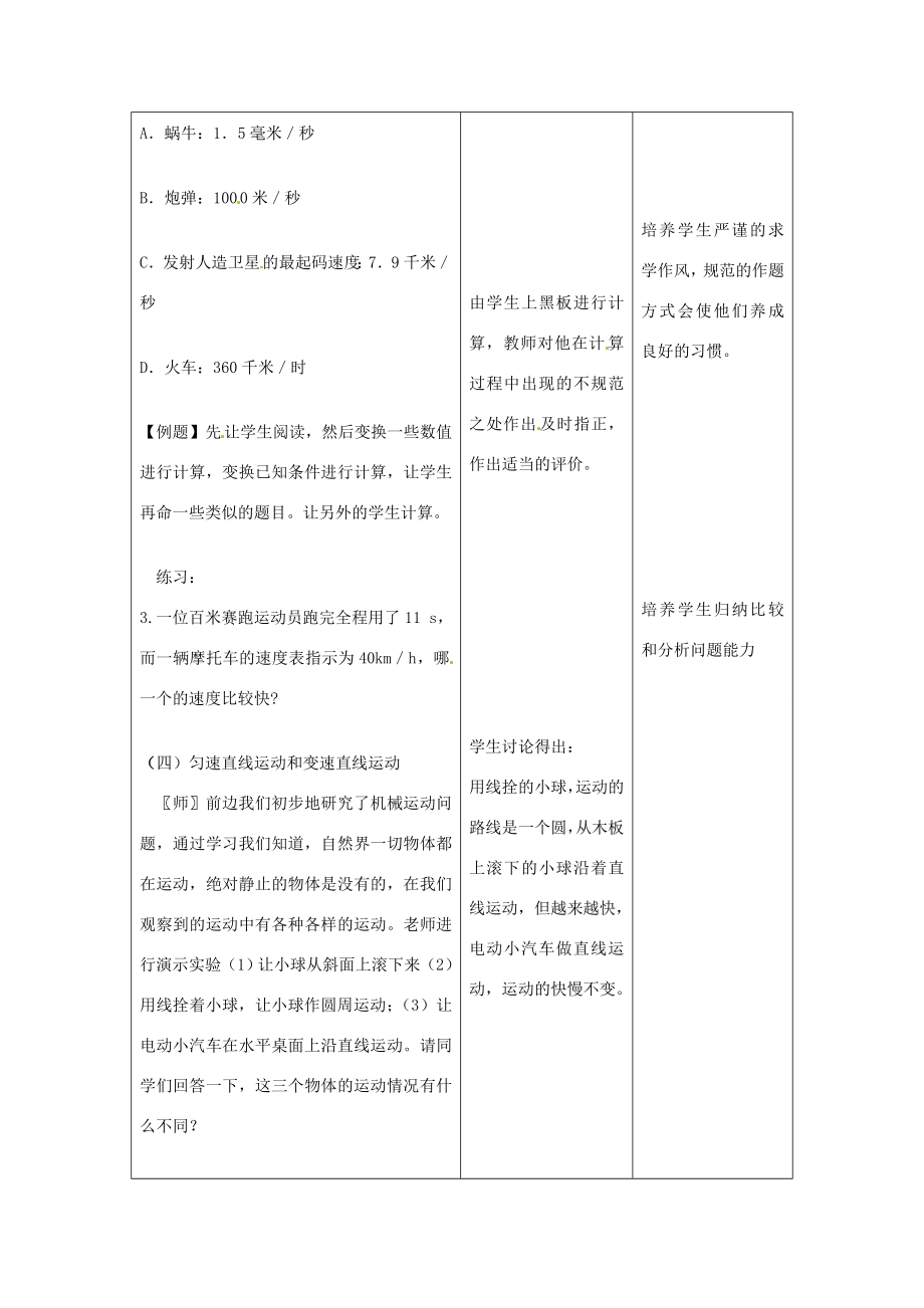 山东省惠东县白花镇第一中学八年级物理下册《7.2怎样比较运动的快慢》教学设计粤教沪版.doc