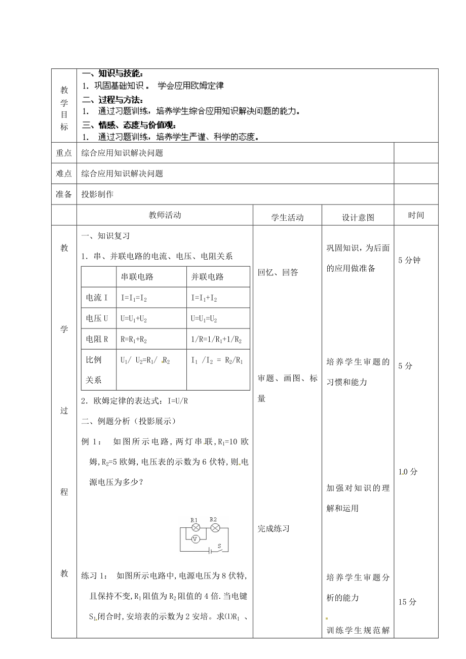 北京市顺义区大孙各庄中学九年级物理全册《10.4欧姆定律的应用》（第2课时）教案北京课改版.doc