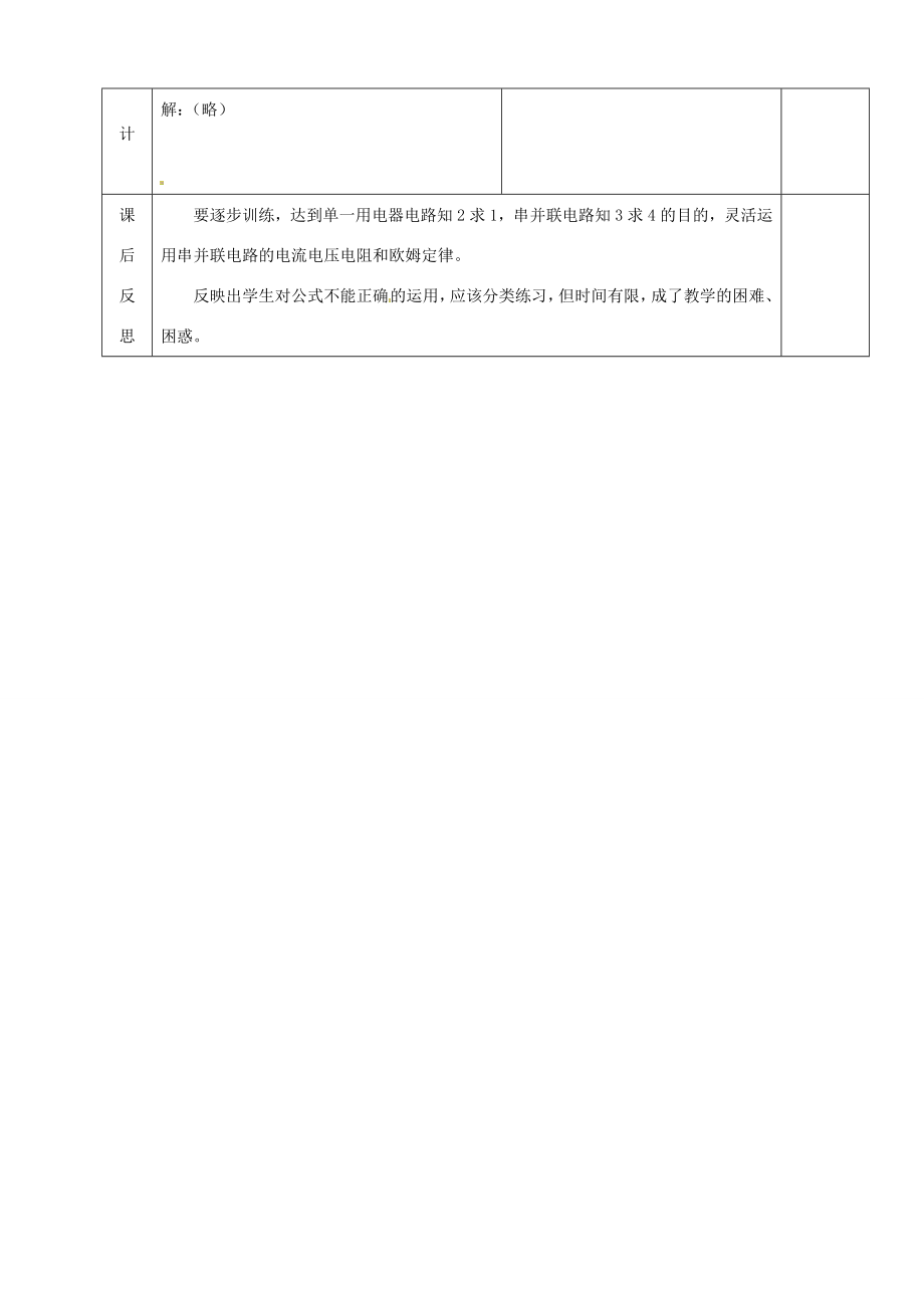 北京市顺义区大孙各庄中学九年级物理全册《10.4欧姆定律的应用》（第2课时）教案北京课改版.doc